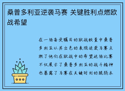 桑普多利亚逆袭马赛 关键胜利点燃欧战希望