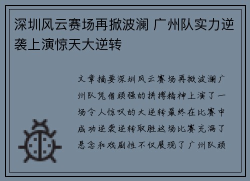 深圳风云赛场再掀波澜 广州队实力逆袭上演惊天大逆转