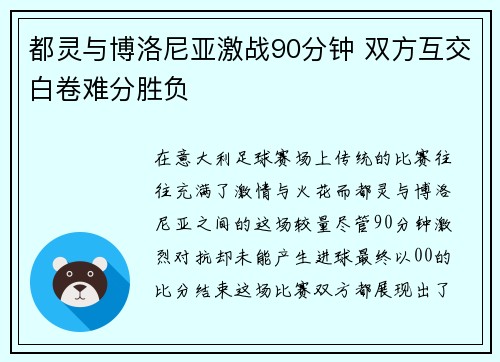都灵与博洛尼亚激战90分钟 双方互交白卷难分胜负