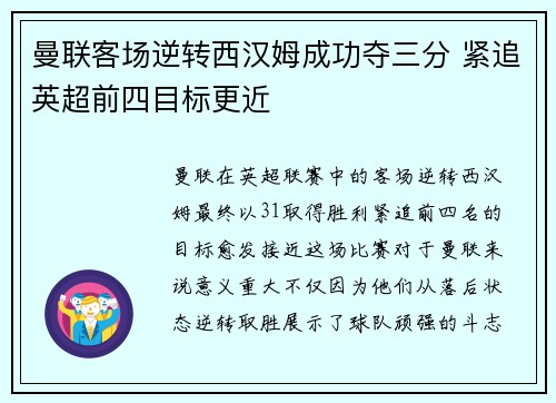 曼联客场逆转西汉姆成功夺三分 紧追英超前四目标更近