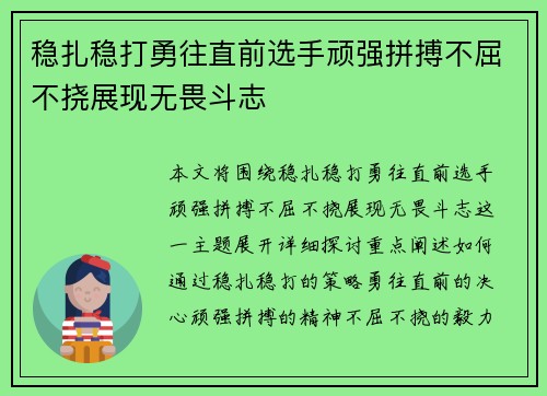 稳扎稳打勇往直前选手顽强拼搏不屈不挠展现无畏斗志