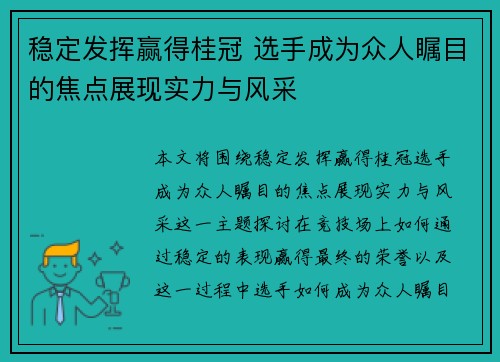 稳定发挥赢得桂冠 选手成为众人瞩目的焦点展现实力与风采