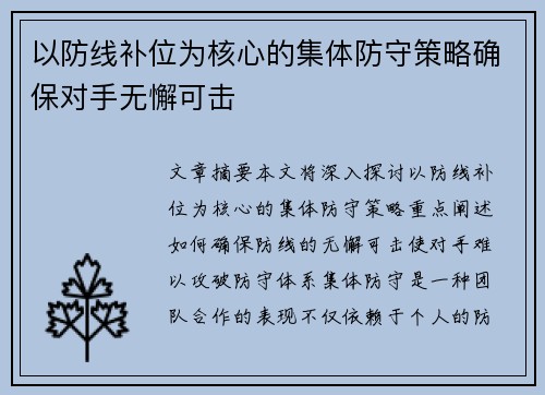 以防线补位为核心的集体防守策略确保对手无懈可击