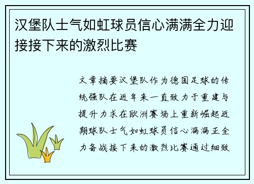 汉堡队士气如虹球员信心满满全力迎接接下来的激烈比赛