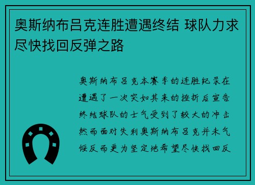 奥斯纳布吕克连胜遭遇终结 球队力求尽快找回反弹之路