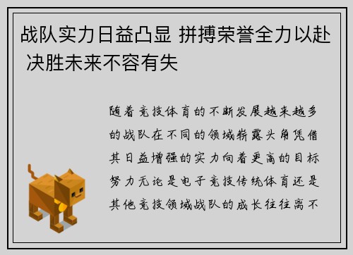 战队实力日益凸显 拼搏荣誉全力以赴 决胜未来不容有失