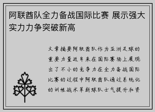 阿联酋队全力备战国际比赛 展示强大实力力争突破新高