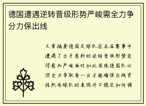 德国遭遇逆转晋级形势严峻需全力争分力保出线