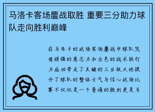 马洛卡客场鏖战取胜 重要三分助力球队走向胜利巅峰