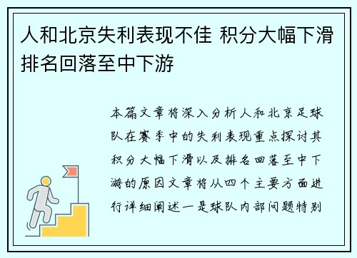 人和北京失利表现不佳 积分大幅下滑排名回落至中下游