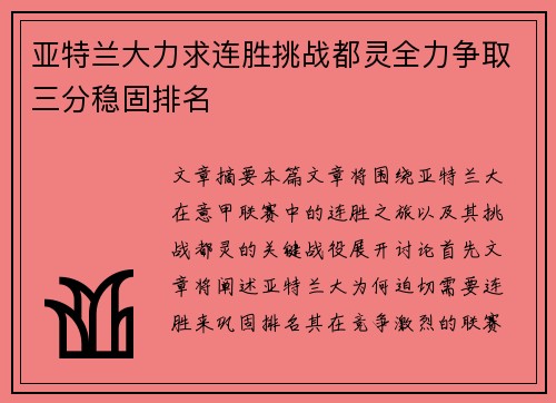 亚特兰大力求连胜挑战都灵全力争取三分稳固排名