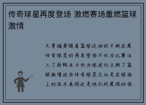 传奇球星再度登场 激燃赛场重燃篮球激情