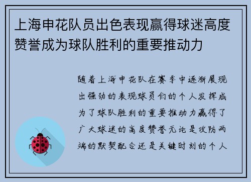 上海申花队员出色表现赢得球迷高度赞誉成为球队胜利的重要推动力