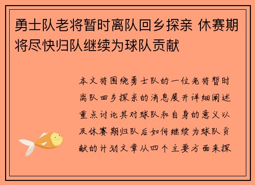 勇士队老将暂时离队回乡探亲 休赛期将尽快归队继续为球队贡献