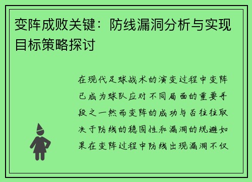 变阵成败关键：防线漏洞分析与实现目标策略探讨