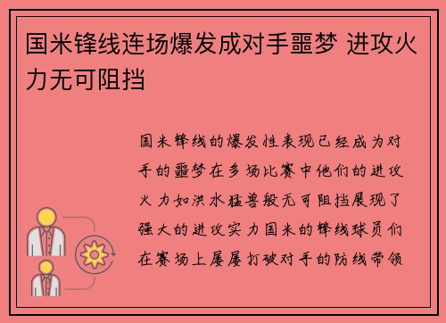 国米锋线连场爆发成对手噩梦 进攻火力无可阻挡