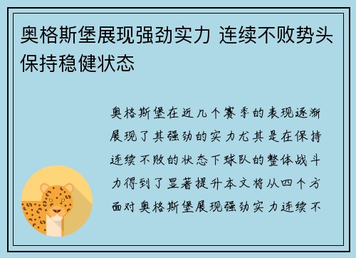 奥格斯堡展现强劲实力 连续不败势头保持稳健状态