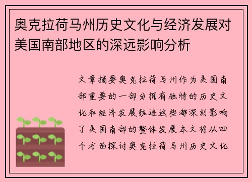 奥克拉荷马州历史文化与经济发展对美国南部地区的深远影响分析