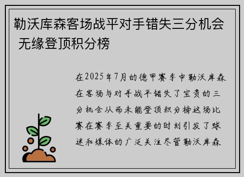 勒沃库森客场战平对手错失三分机会 无缘登顶积分榜
