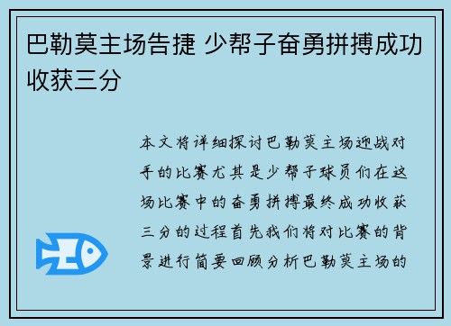 巴勒莫主场告捷 少帮子奋勇拼搏成功收获三分
