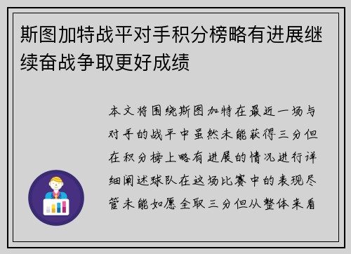 斯图加特战平对手积分榜略有进展继续奋战争取更好成绩