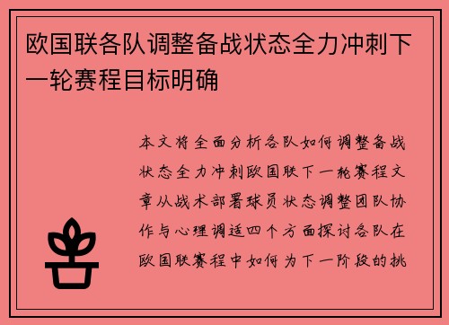 欧国联各队调整备战状态全力冲刺下一轮赛程目标明确