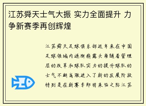 江苏舜天士气大振 实力全面提升 力争新赛季再创辉煌