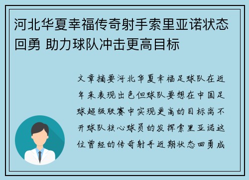河北华夏幸福传奇射手索里亚诺状态回勇 助力球队冲击更高目标