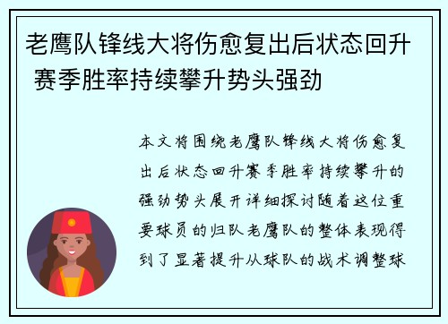 老鹰队锋线大将伤愈复出后状态回升 赛季胜率持续攀升势头强劲