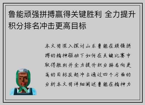 鲁能顽强拼搏赢得关键胜利 全力提升积分排名冲击更高目标