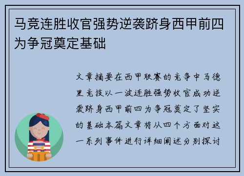 马竞连胜收官强势逆袭跻身西甲前四为争冠奠定基础