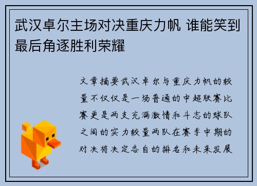 武汉卓尔主场对决重庆力帆 谁能笑到最后角逐胜利荣耀